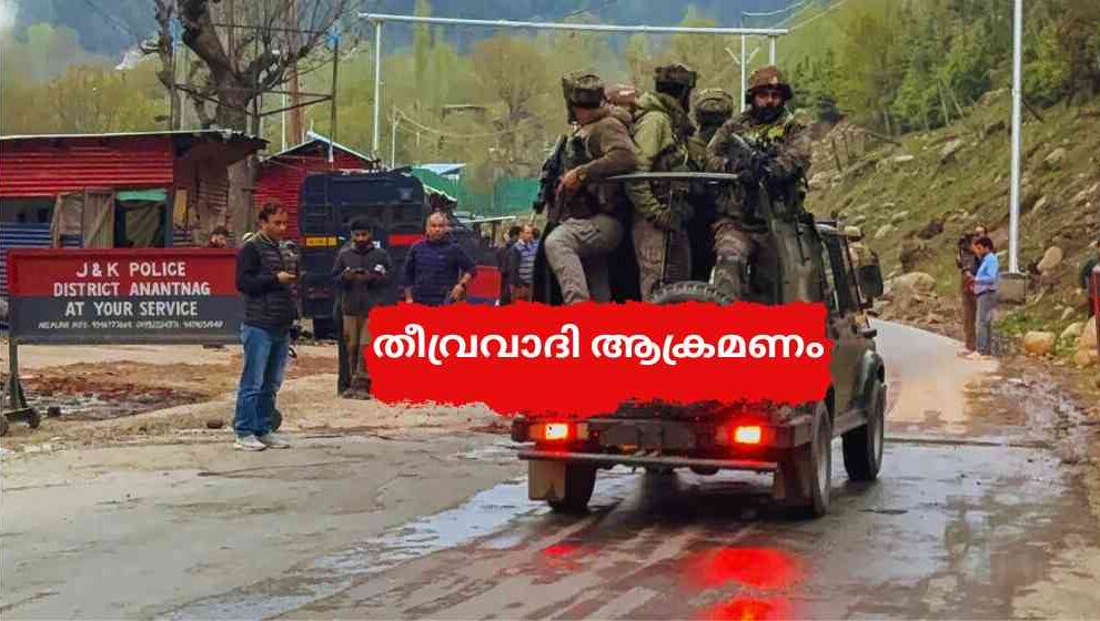 Pahalgam Terror Attack