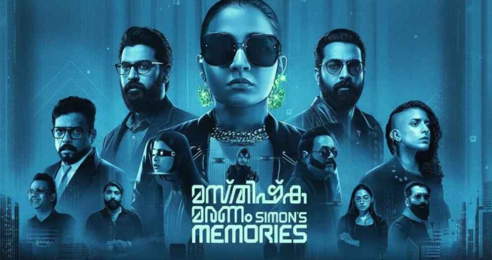 Masthishka Maranam: Simons Memories