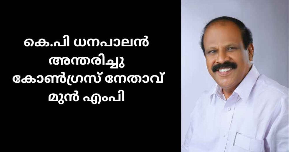 KP Dhanapalan Passes Away